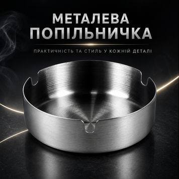 Металева попільничка 12 см. Металева попільничка 12 см. фото
