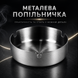 Металева попільничка 12 см. Металева попільничка 12 см. фото 1